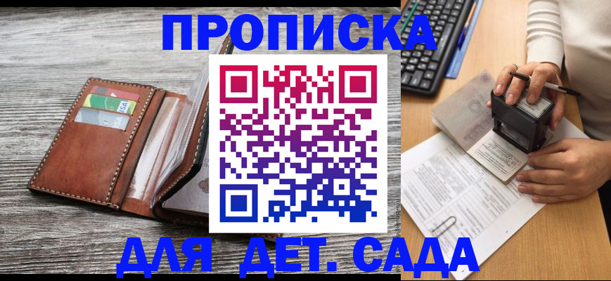 купить прописку в Хотьково