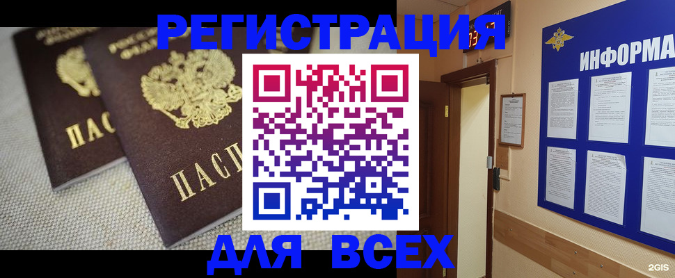 прописка для школы в Хотьково