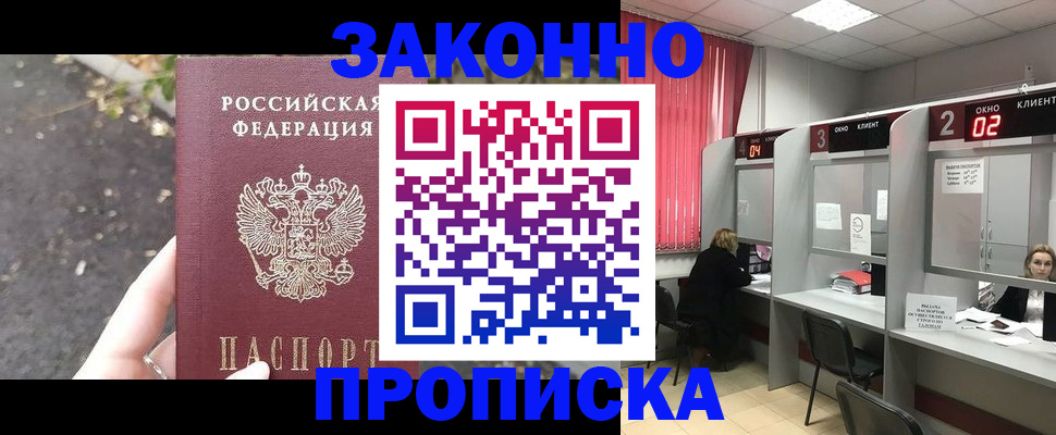 прописка для школы в Хотьково