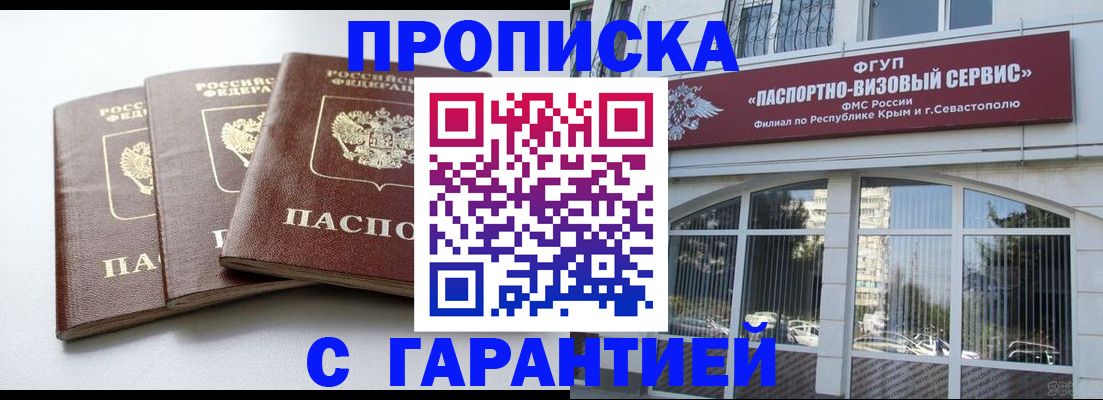прописка в Хотьково