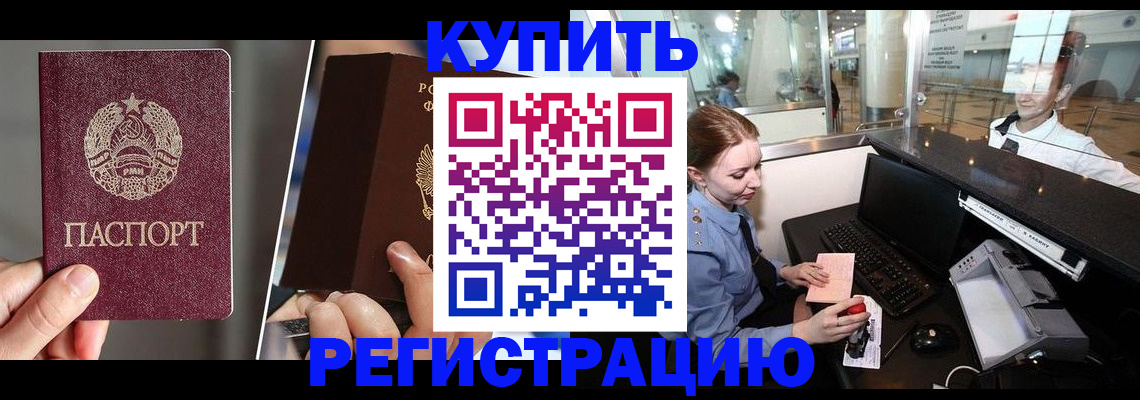 временная регистрация купить в Хотьково